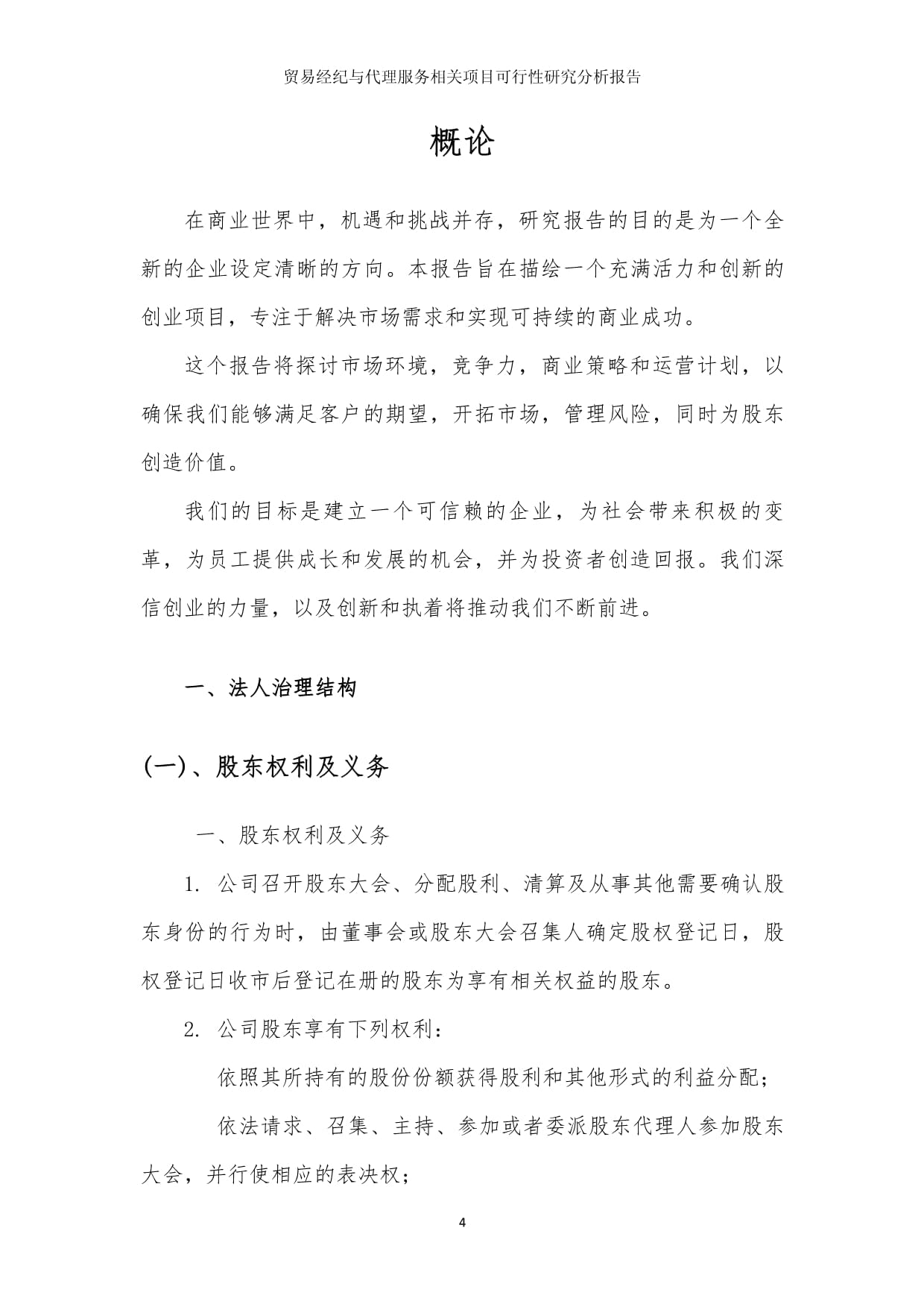 貿(mào)易經(jīng)紀(jì)與代理服務(wù)項目可行性研究分析報告