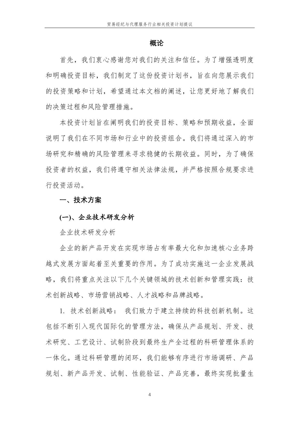 貿(mào)易經(jīng)紀與代理服務行業(yè)投資計劃提議 把握全球供應鏈重塑下的專業(yè)化機遇