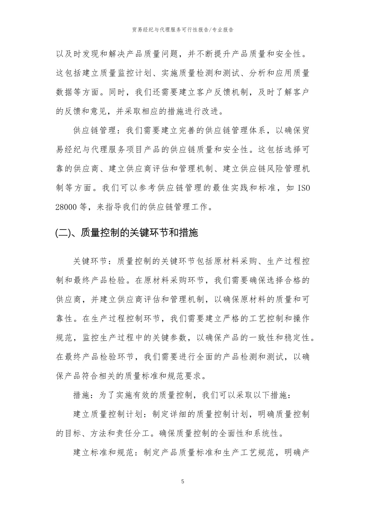 2023年貿易經紀與代理服務行業可行性分析報告 挑戰與機遇并存，